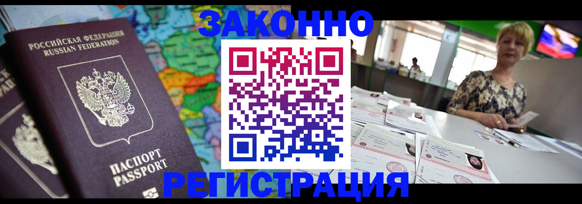 прописка в квартире в Елизово