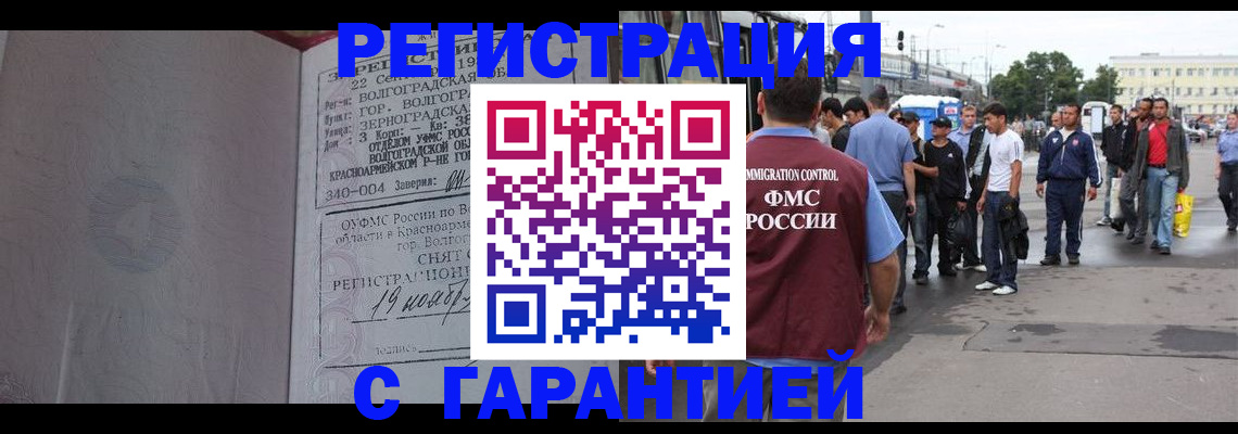 купить прописку в Елизово