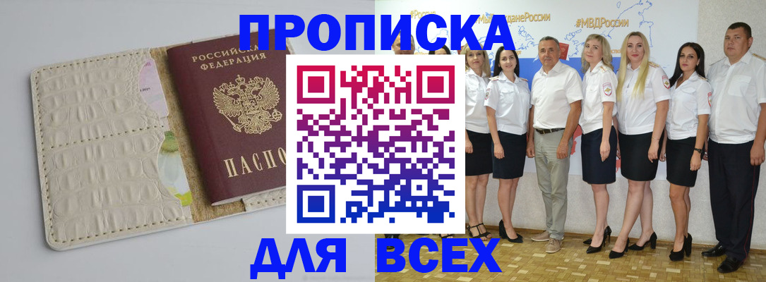 прописка для кредита в Елизово