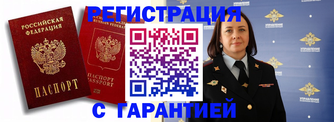 прописка гарантия в Елизово