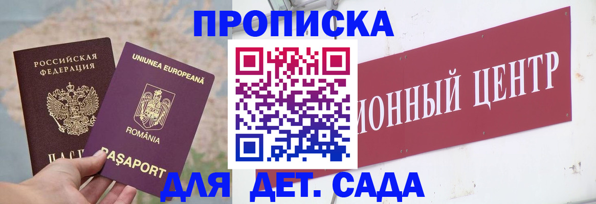 регистрация для дет. сада в Елизово