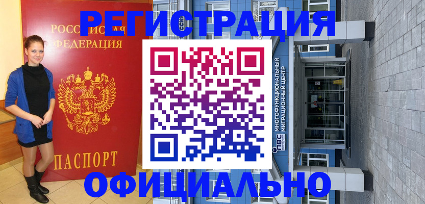 регистрация в Елизово