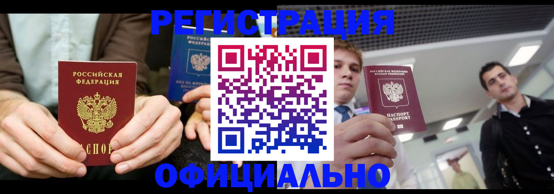 временная регистрация для школы в Елизово