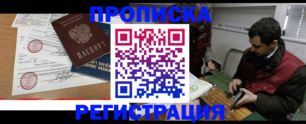 прописка законно в Елизово