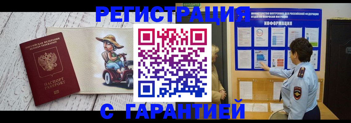 временная прописка в Елизово